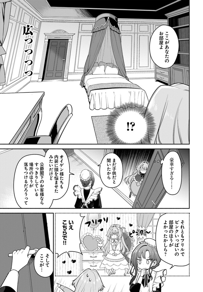 Kusuri de Osanaku Natta Okage de Reikoku Koushaku-sama ni Hirowaremashita – Suterare Seijo wa Renkinjutsushi ni Modorimasu  - Chapter 5.1 - Page 7